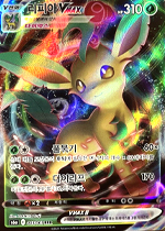 Leafeon VMAX